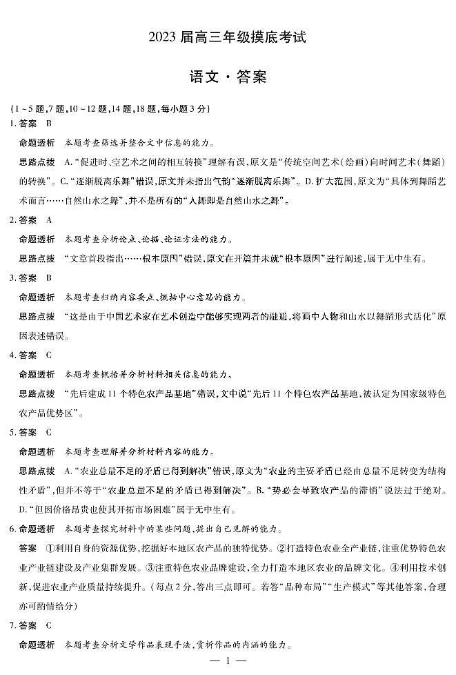 2023河南高三年级高考第一次模拟考试（焦作一模、濮阳摸底）语文试题及答案01