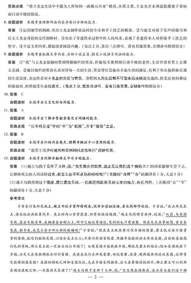 2023河南高三年级高考第一次模拟考试（焦作一模、濮阳摸底）语文试题及答案02