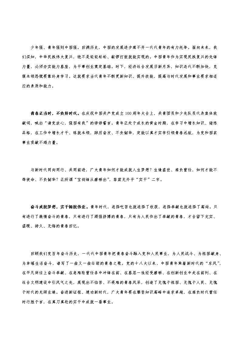 2023年高考主题素材1：青年的样子第2页