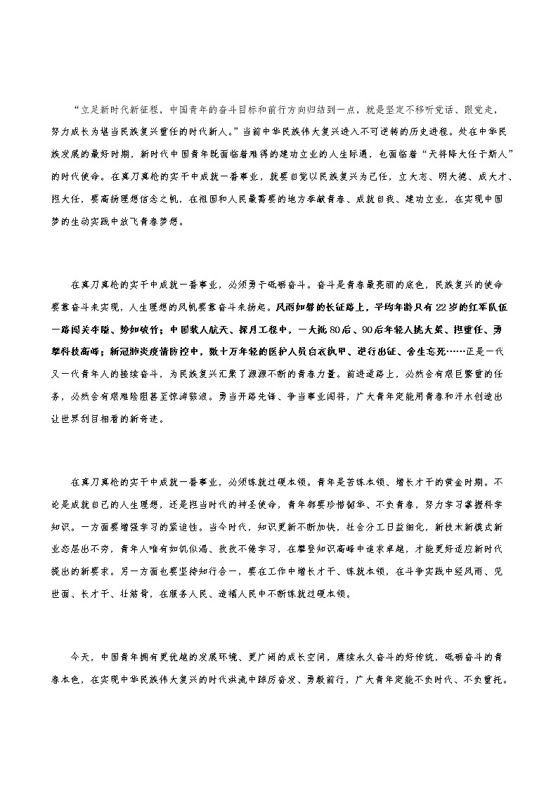 2023年高考主题素材1：青年的样子第3页
