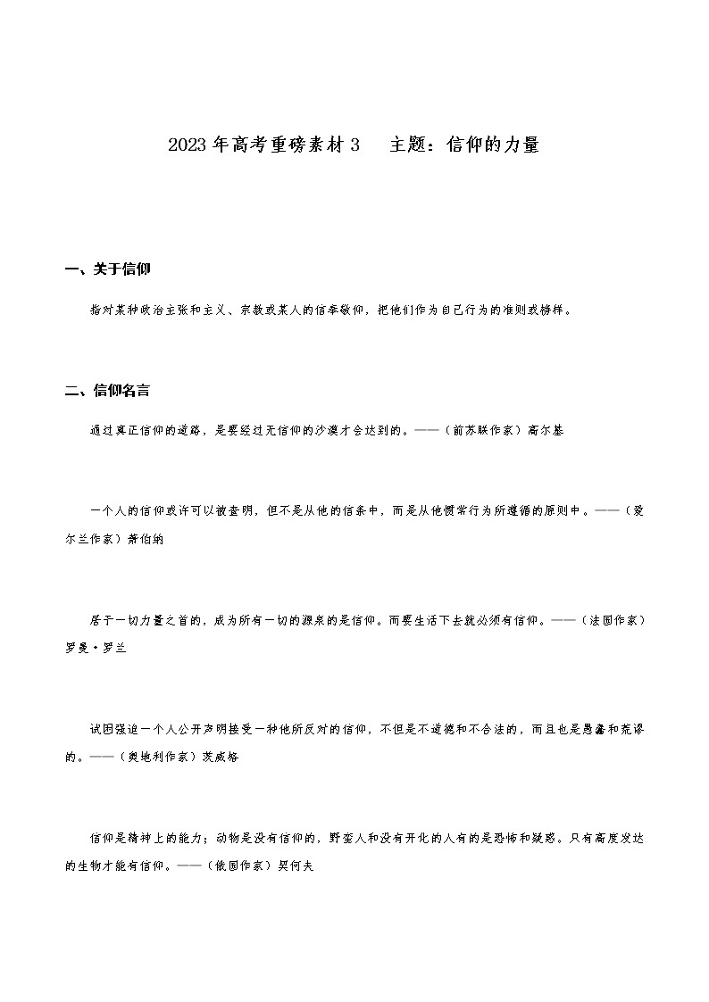 2023年高考主题素材3：信仰的力量第1页