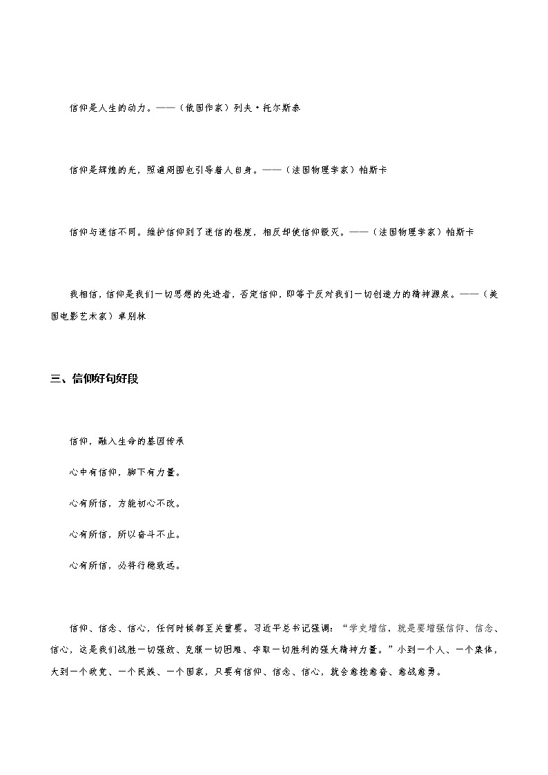 2023年高考主题素材3：信仰的力量第3页