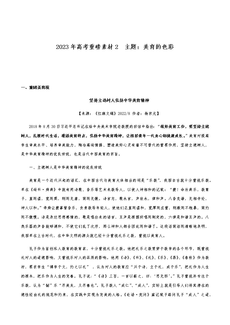 2023年高考主题素材2：美育的色彩01