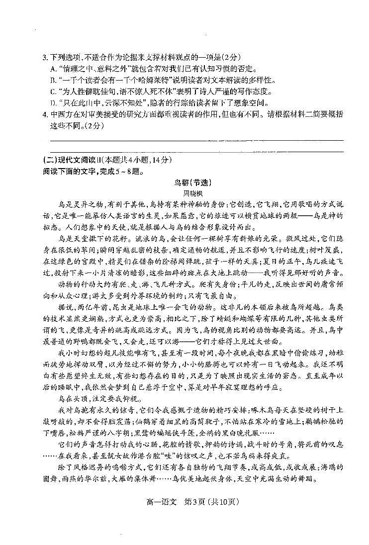 山西省太原市2022~2023学年高一上学期期末考试语文试卷第3页