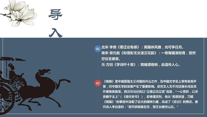 离骚教学优质课件第3页