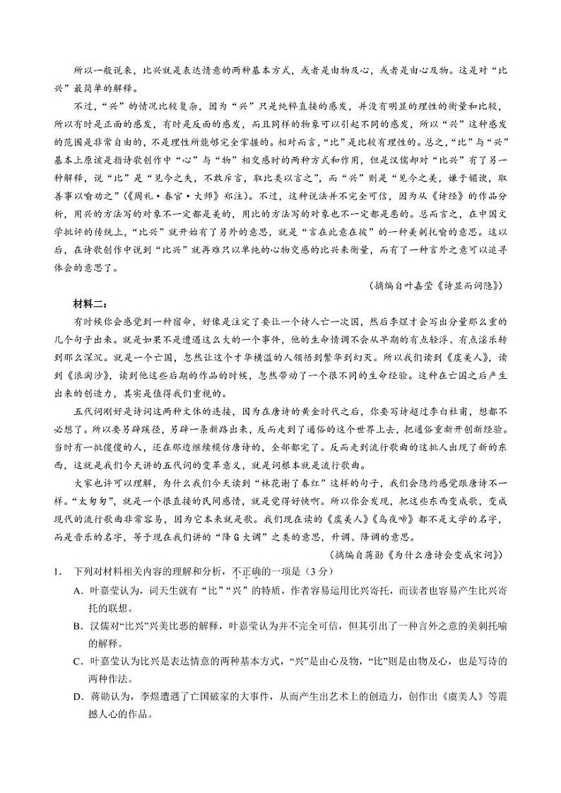 2023届湖北省高三上学期期末联考语文试卷（PDF版）02