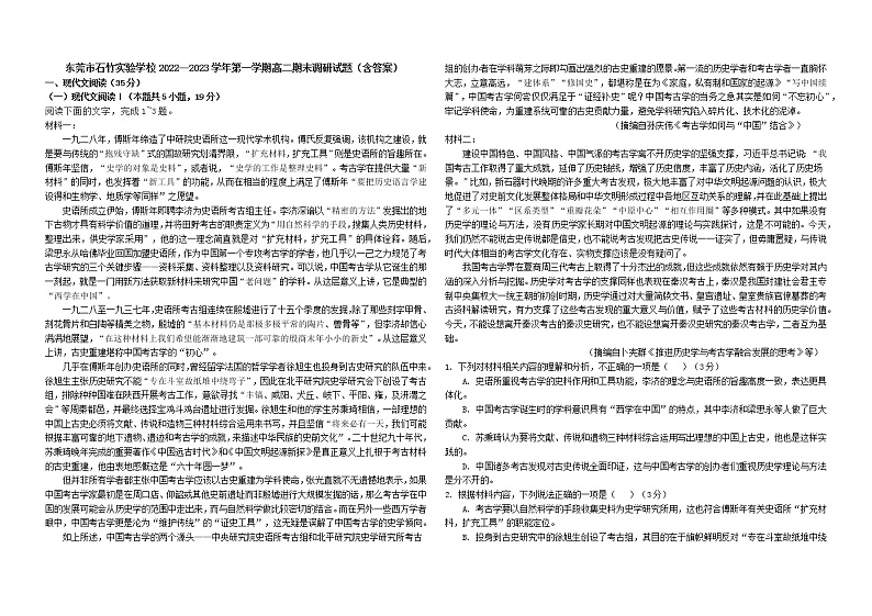 广东省东莞市石竹实验学校2022-2023学年高二上学期期末考试语文试题01