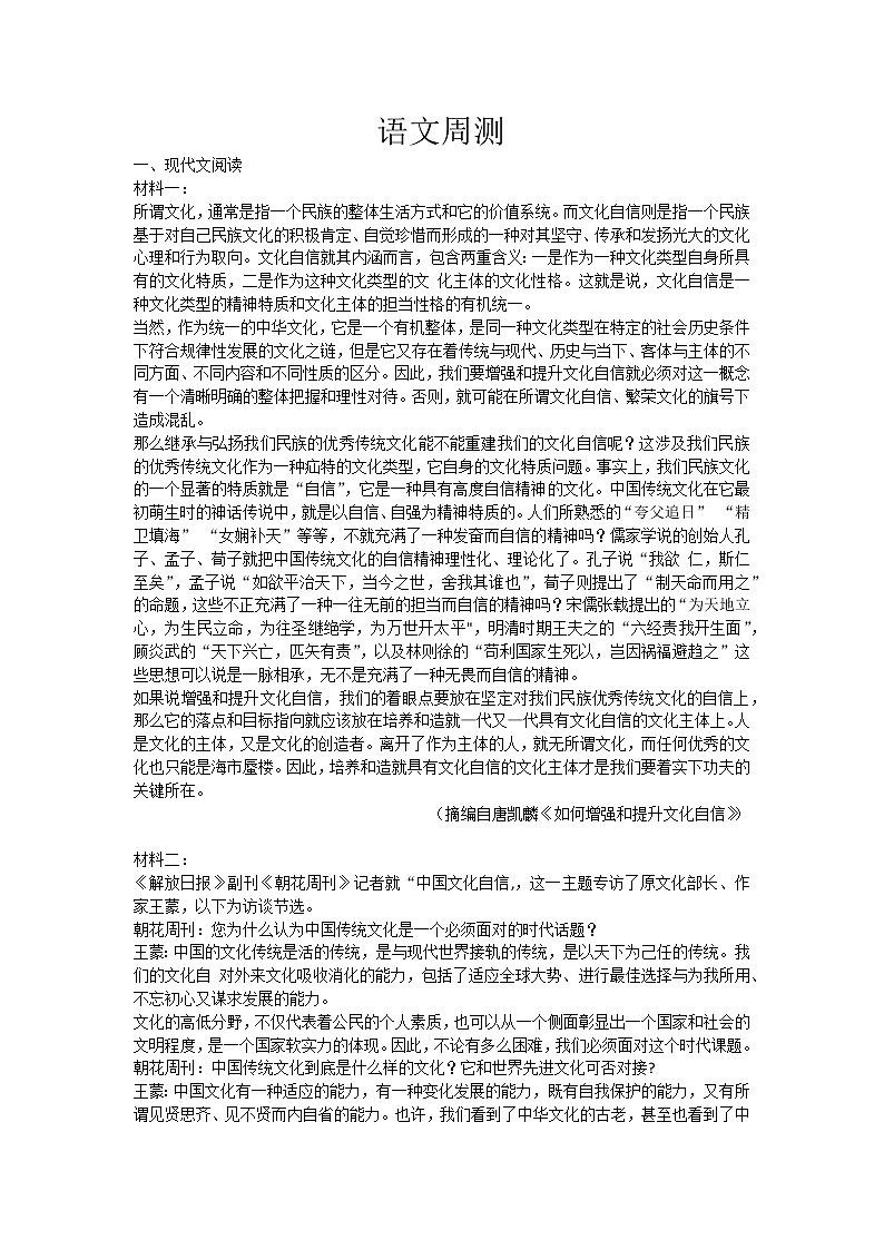黑龙江省双鸭山市建新中学2021-2022学年高一下学期周测语文试题（2）第1页
