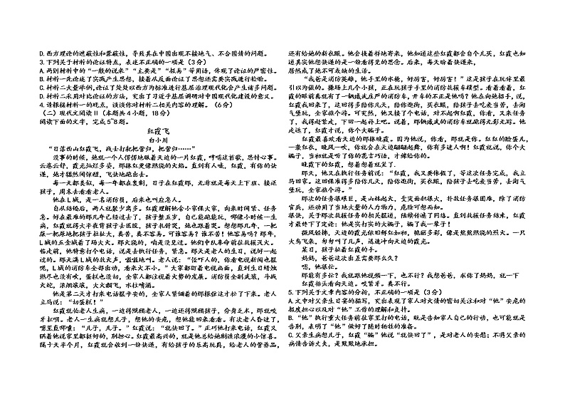 山东省聊城市2022-2023学年高二上学期期末考试语文试题02
