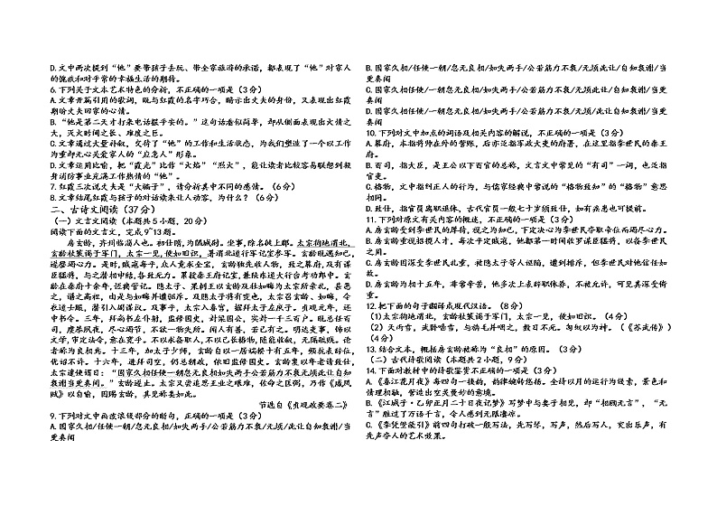 山东省聊城市2022-2023学年高二上学期期末考试语文试题03