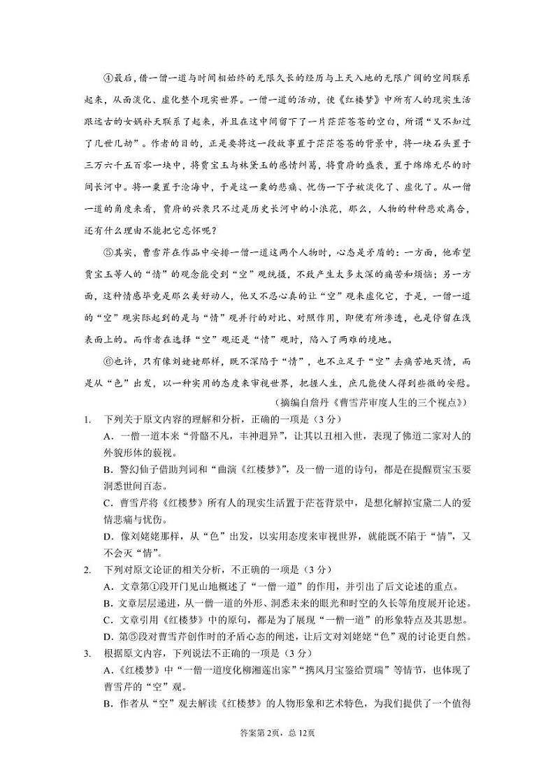 资阳市2022~2023学年度高中二年级第一学期期末质量监测语文试题第2页