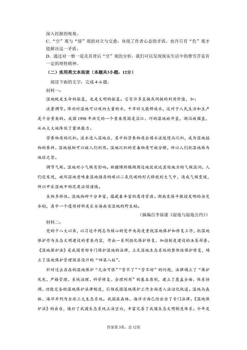 资阳市2022~2023学年度高中二年级第一学期期末质量监测语文试题第3页
