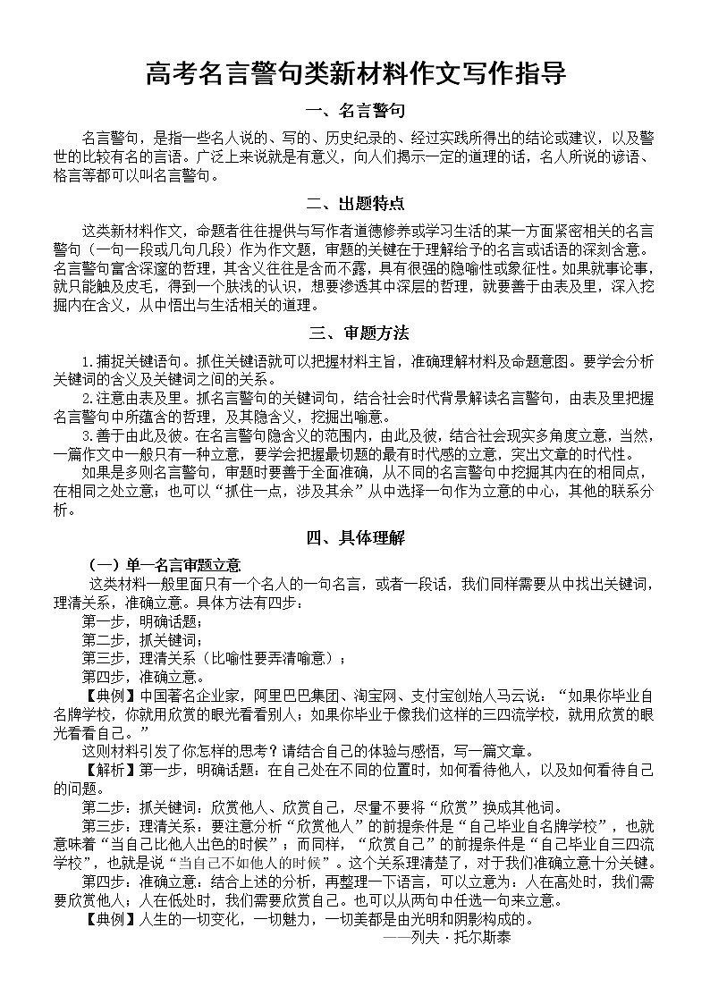 高中语文2023高考名言警句类新材料作文写作专项复习第1页