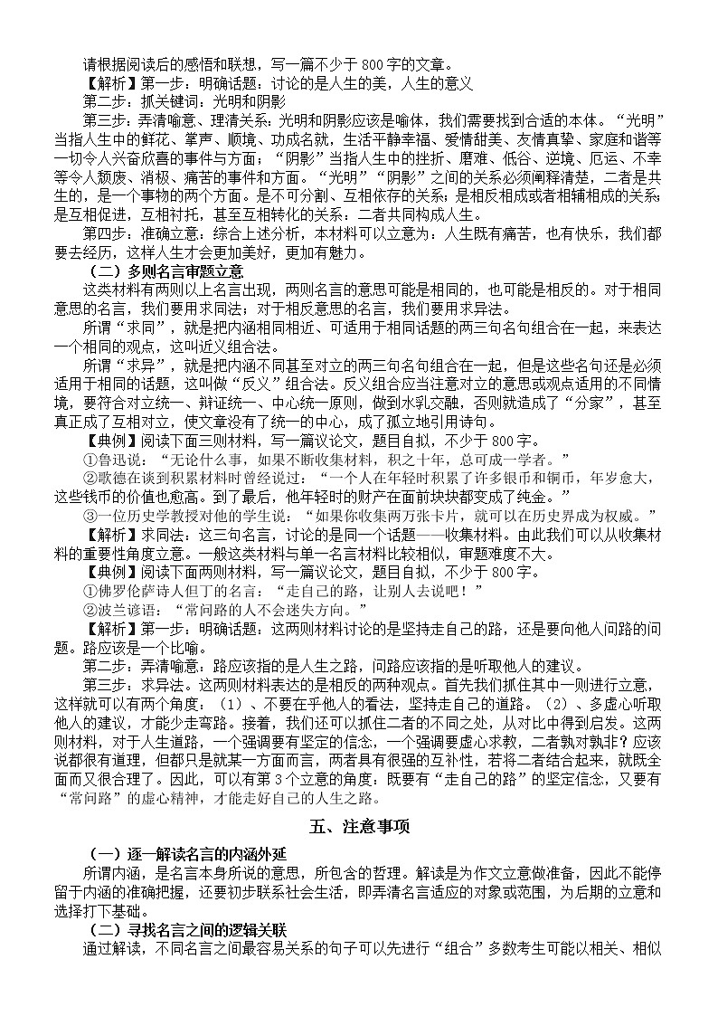 高中语文2023高考名言警句类新材料作文写作专项复习第2页