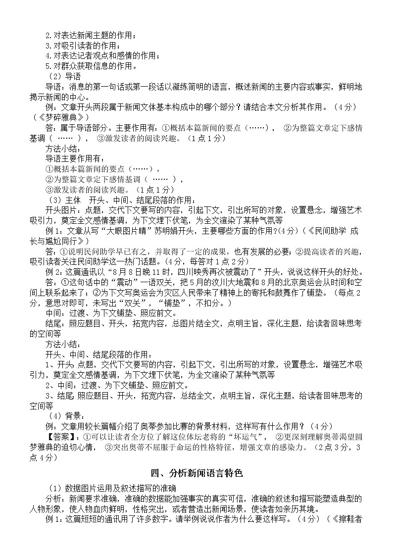 高中语文2023高考复习新闻阅读各类题型答题技巧汇总02