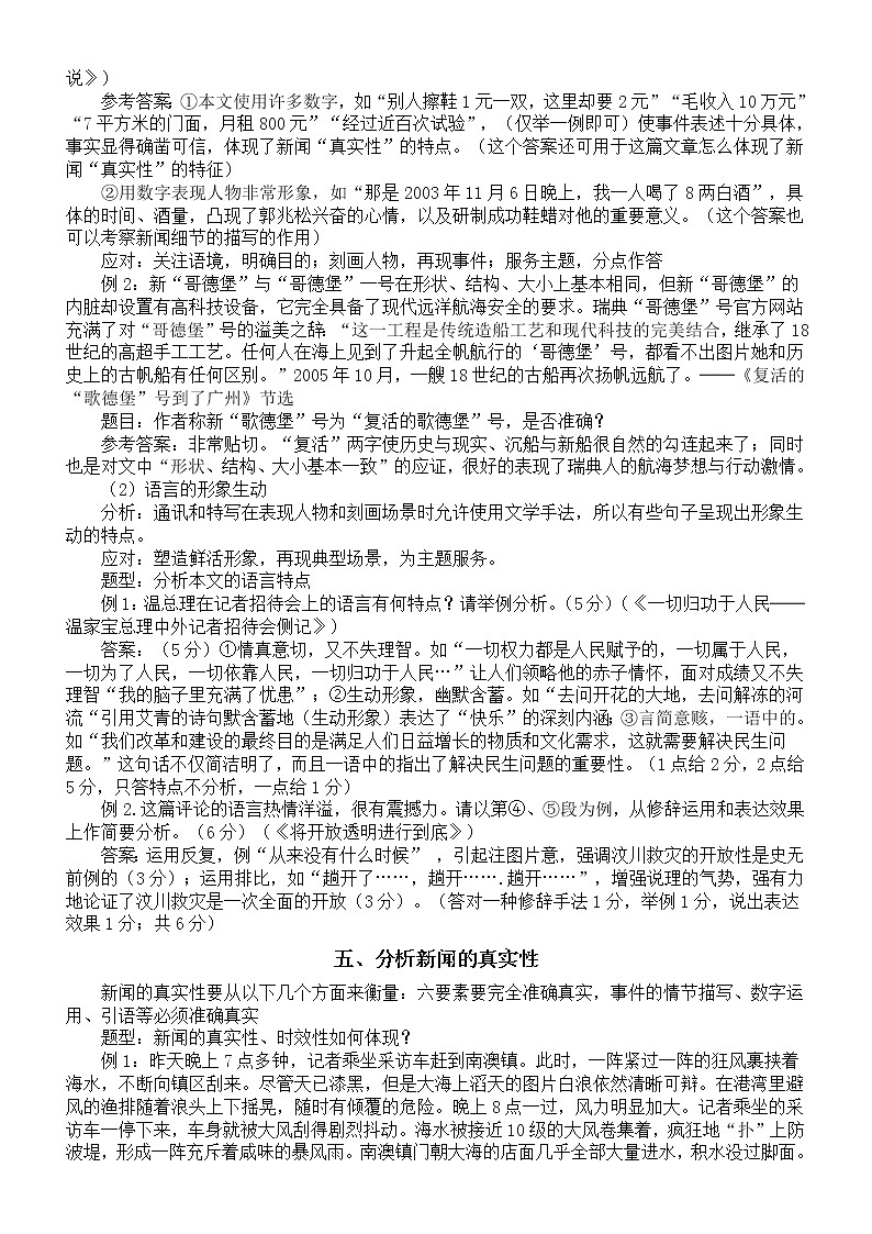 高中语文2023高考复习新闻阅读各类题型答题技巧汇总03