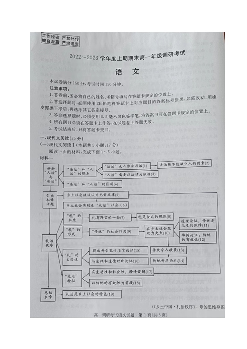 四川省成都市2022-2023学年高一上学期期末调研考试语文试题01