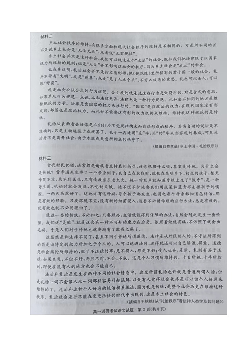 四川省成都市2022-2023学年高一上学期期末调研考试语文试题02