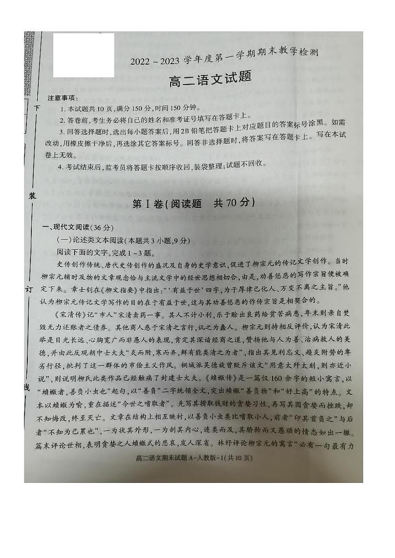 陕西省西安市未央区2022-2023学年高二上学期期末考试语文试题01