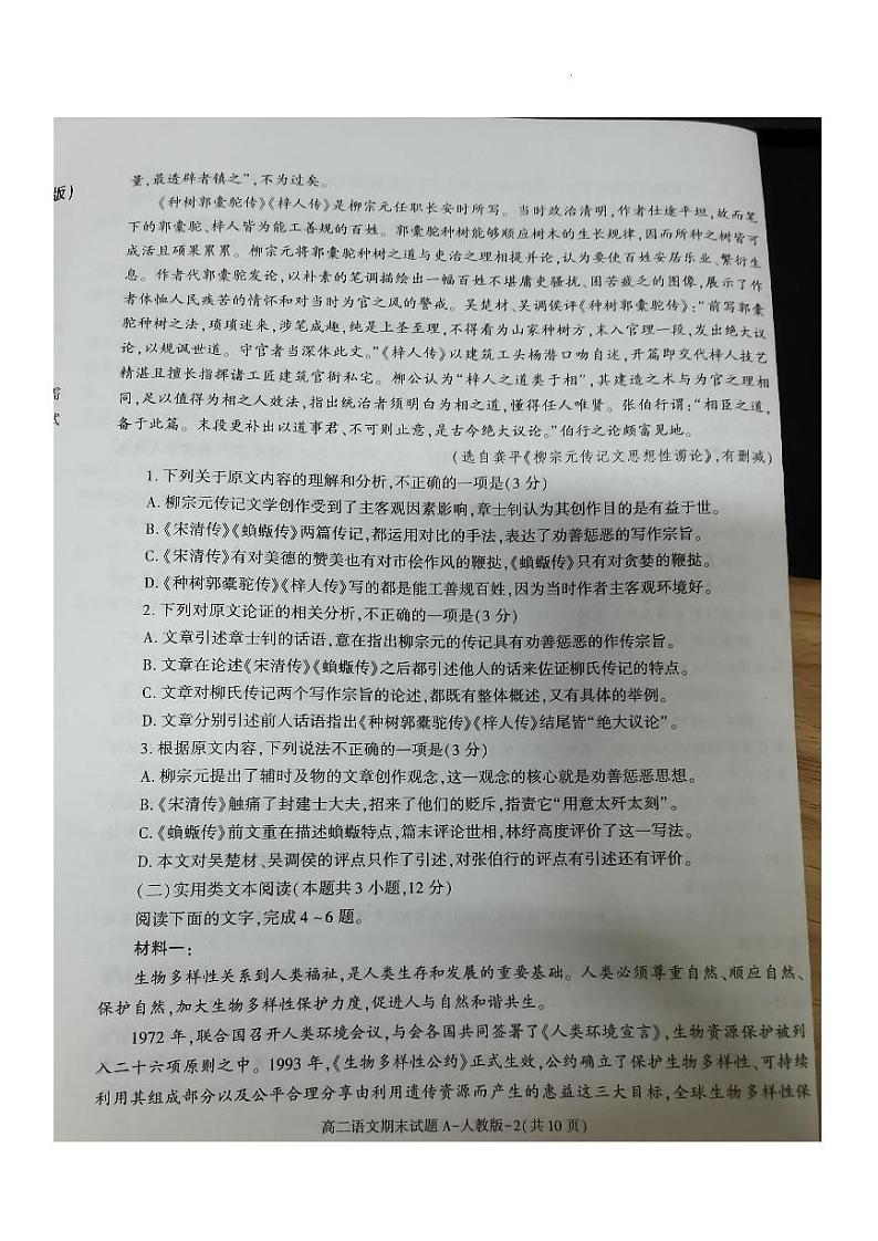 陕西省西安市未央区2022-2023学年高二上学期期末考试语文试题02