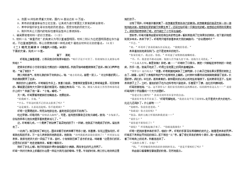 广东省东莞市石竹实验学校2022—2023学年上学期高三期末调研语文试题+第2页