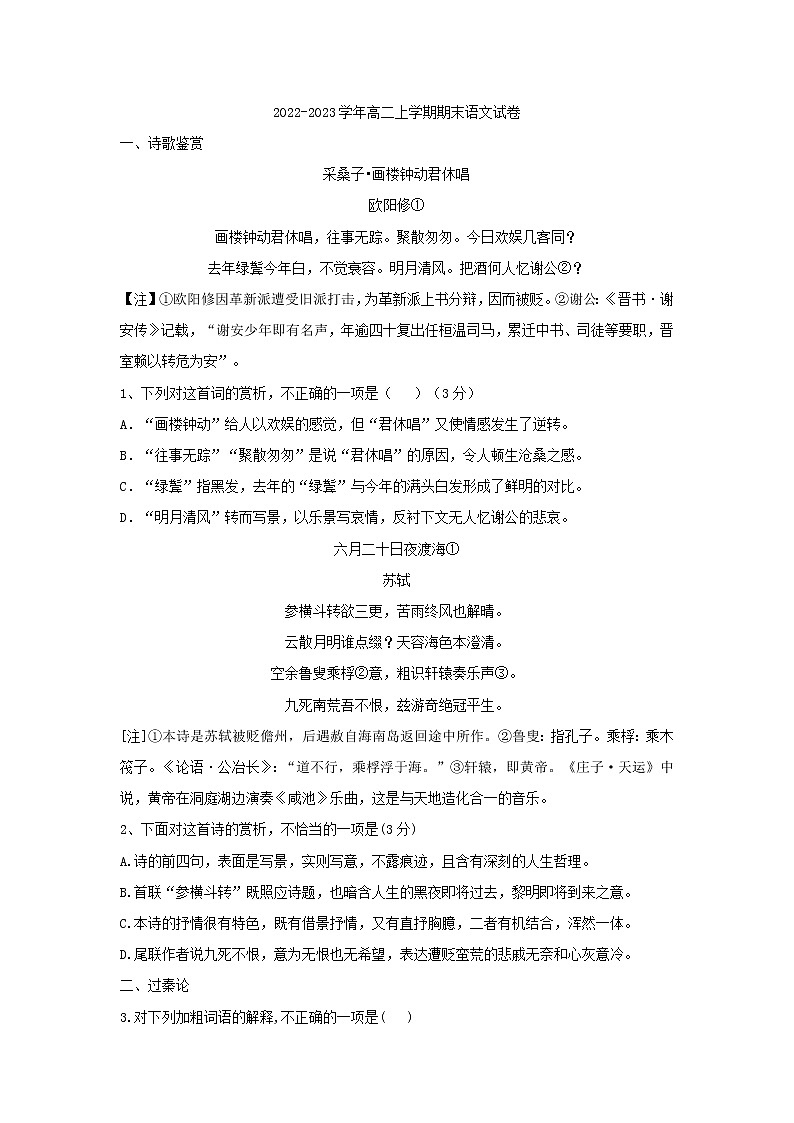 河北省石家庄北华中学2022-2023学年高二上学期期末考试（线上）语文试题01