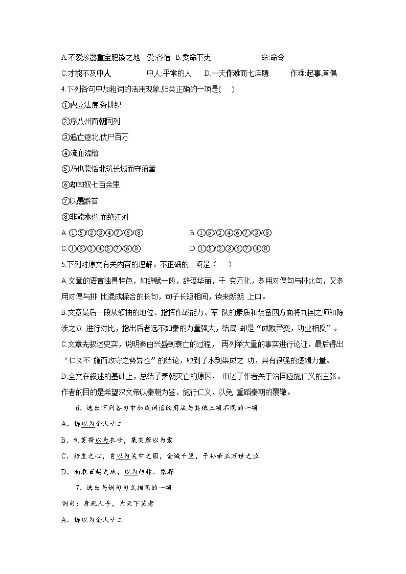 河北省石家庄北华中学2022-2023学年高二上学期期末考试（线上）语文试题02