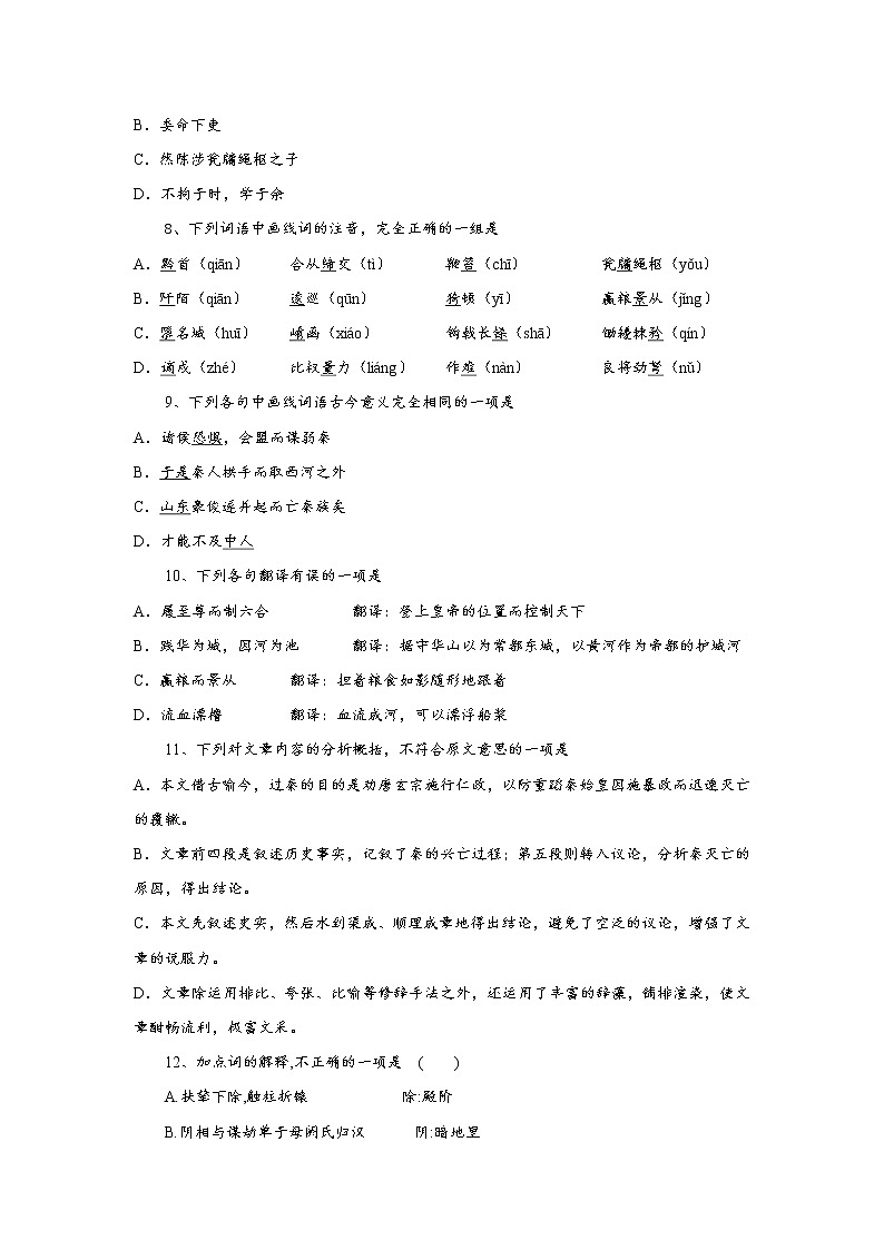 河北省石家庄北华中学2022-2023学年高二上学期期末考试（线上）语文试题03