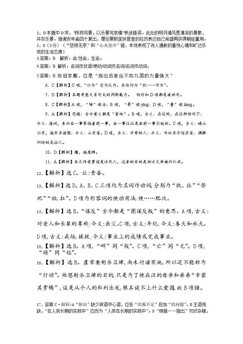 河北省石家庄北华中学2022-2023学年高二上学期期末考试（线上）语文试题01