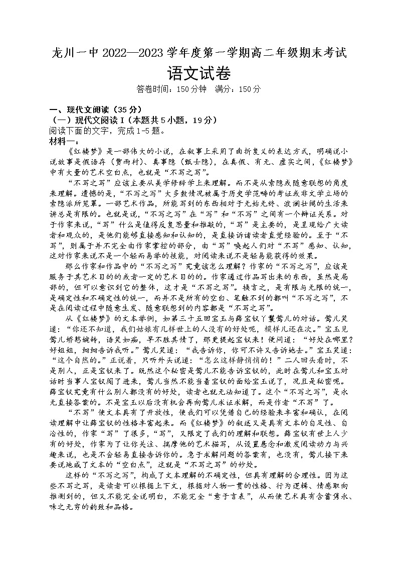 广东省河源市龙川县第一中学2022-2023学年高二上学期期末考试语文试题01