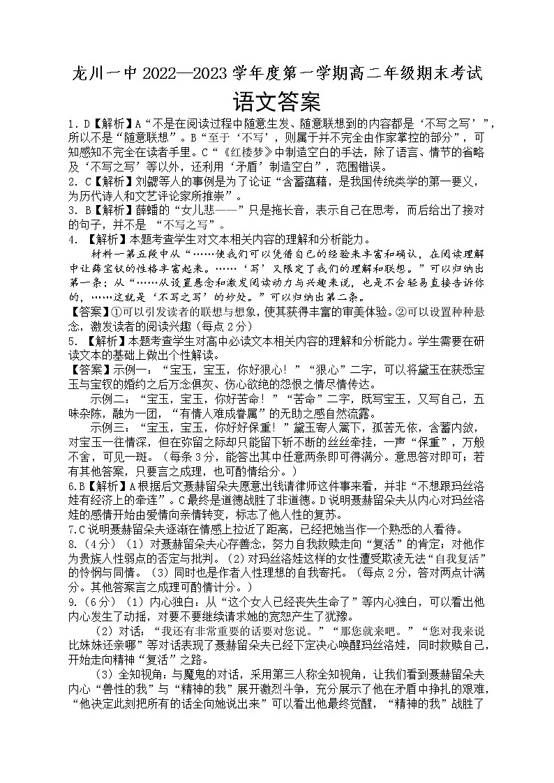 广东省河源市龙川县第一中学2022-2023学年高二上学期期末考试语文试题01