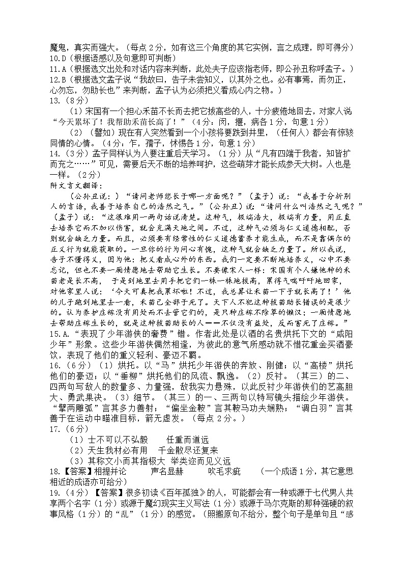 广东省河源市龙川县第一中学2022-2023学年高二上学期期末考试语文试题02