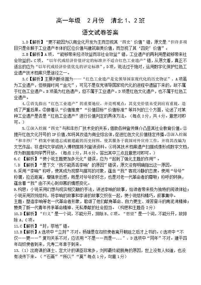 河北省文安县第一中学2022-2023学年高一清北1、2班下学期开学考试语文试题01