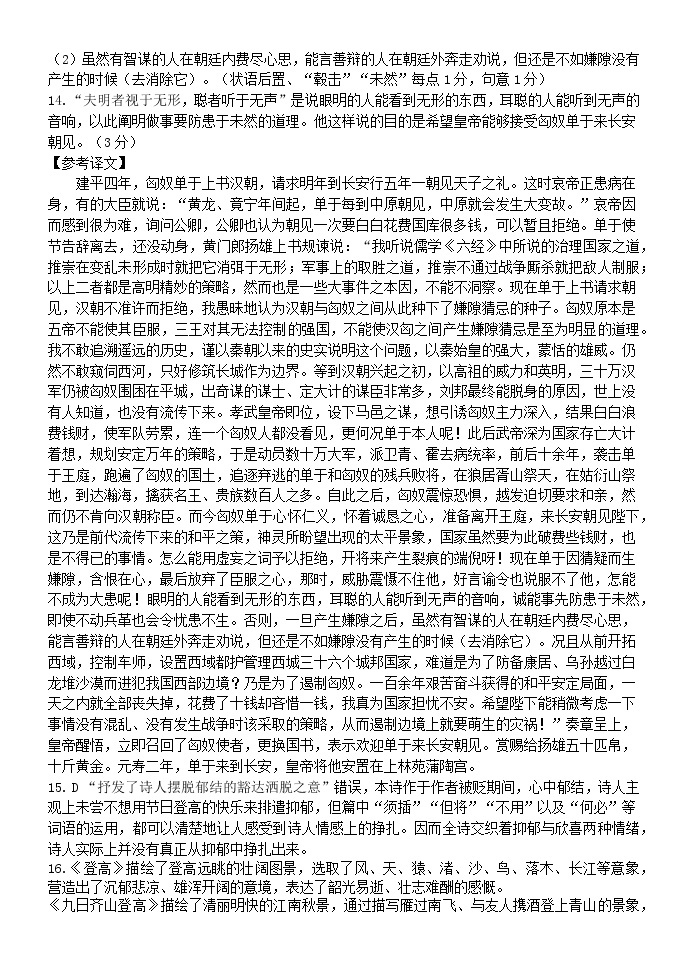河北省文安县第一中学2022-2023学年高一清北1、2班下学期开学考试语文试题02
