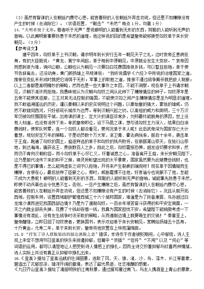 河北省文安县第一中学2022-2023学年高一清北1、2班下学期开学考试语文试题02