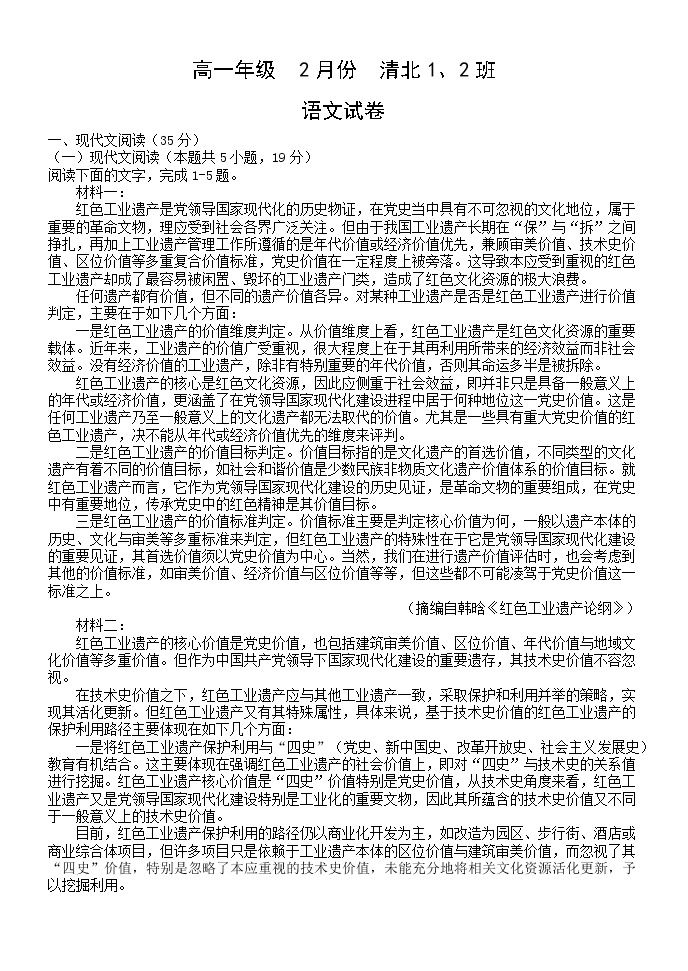 河北省文安县第一中学2022-2023学年高一清北1、2班下学期开学考试语文试题01