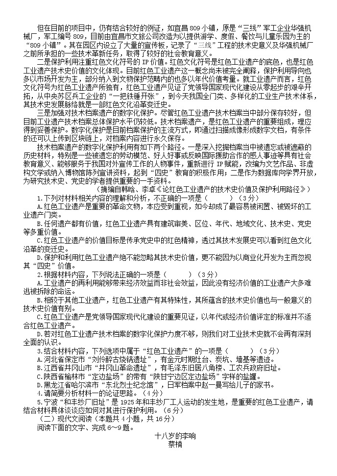 河北省文安县第一中学2022-2023学年高一清北1、2班下学期开学考试语文试题02