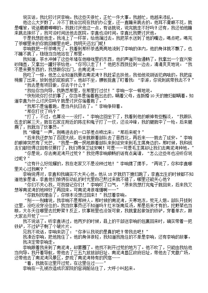 河北省文安县第一中学2022-2023学年高一清北1、2班下学期开学考试语文试题03