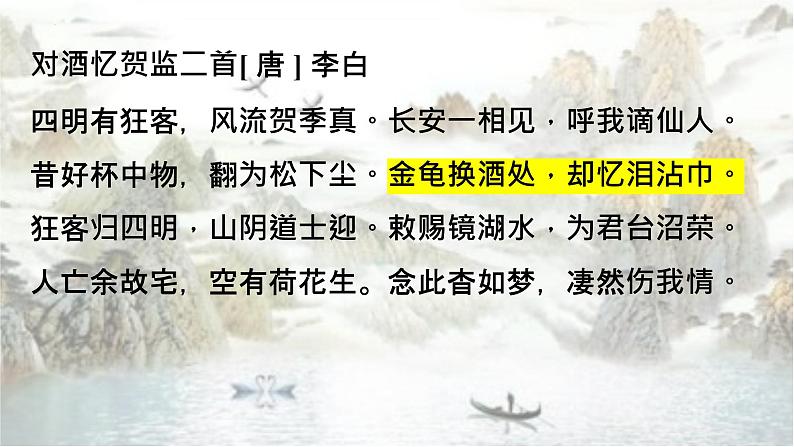 3-1《蜀道难》课件2022-2023学年统编版高中语文选择性必修下册第3页