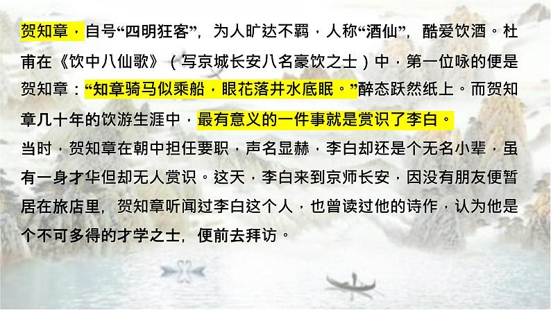 3-1《蜀道难》课件2022-2023学年统编版高中语文选择性必修下册第4页