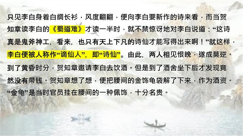 3-1《蜀道难》课件2022-2023学年统编版高中语文选择性必修下册第5页