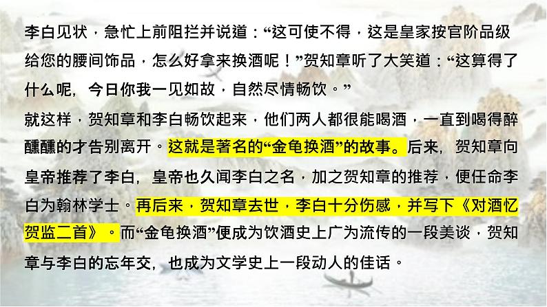 3-1《蜀道难》课件2022-2023学年统编版高中语文选择性必修下册第6页