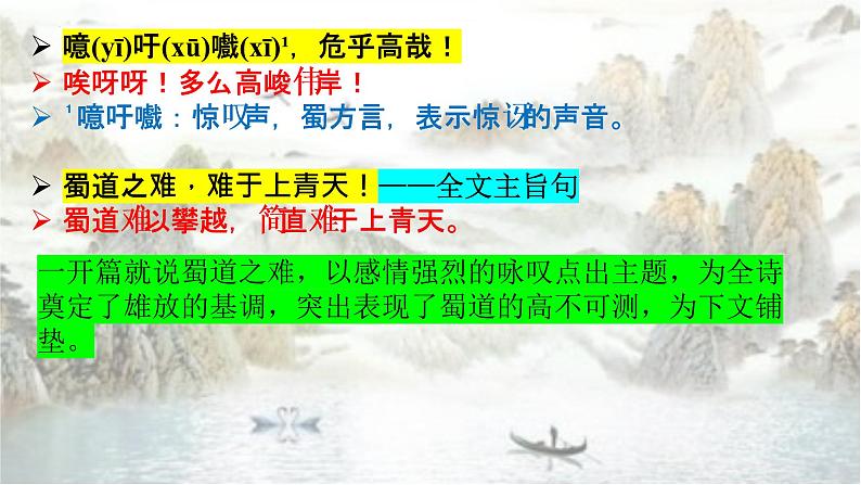 3-1《蜀道难》课件2022-2023学年统编版高中语文选择性必修下册第8页