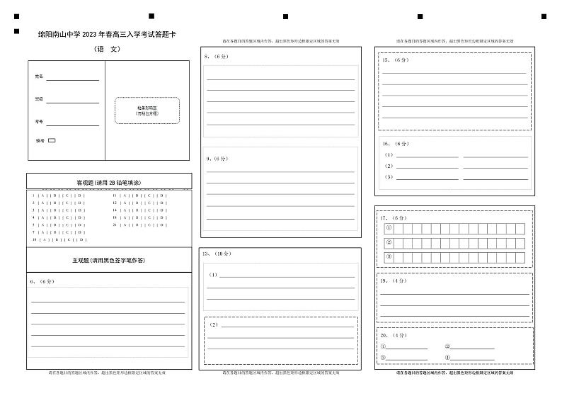 2023届高三下入学考试语文答题卡第1页