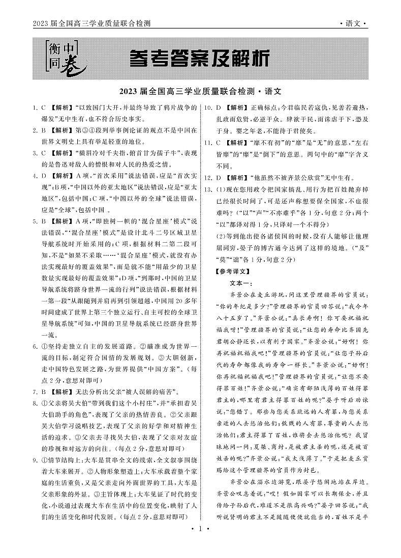 2023.2大联考语文全国卷答案第1页