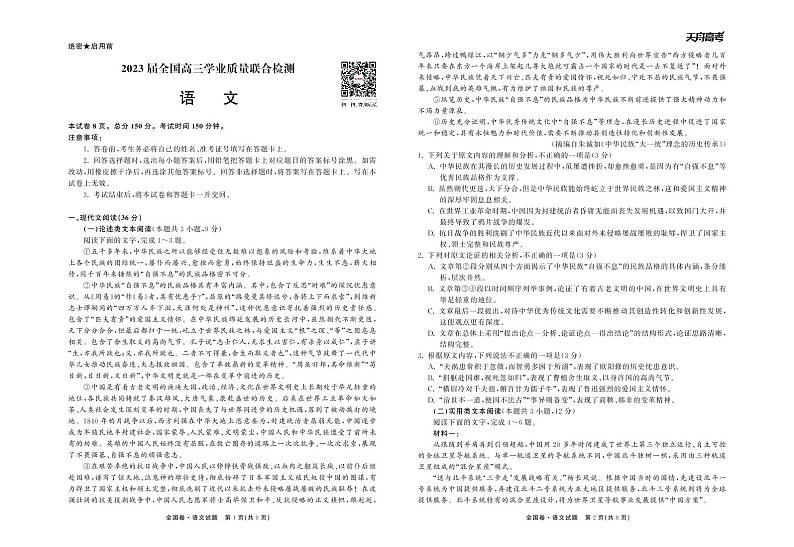 2023.2大联考语文全国卷正文第1页