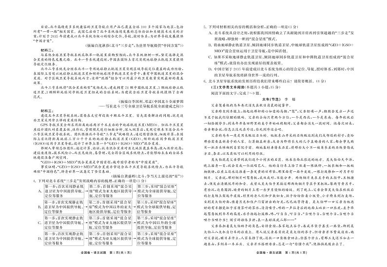 2023.2大联考语文全国卷正文第2页