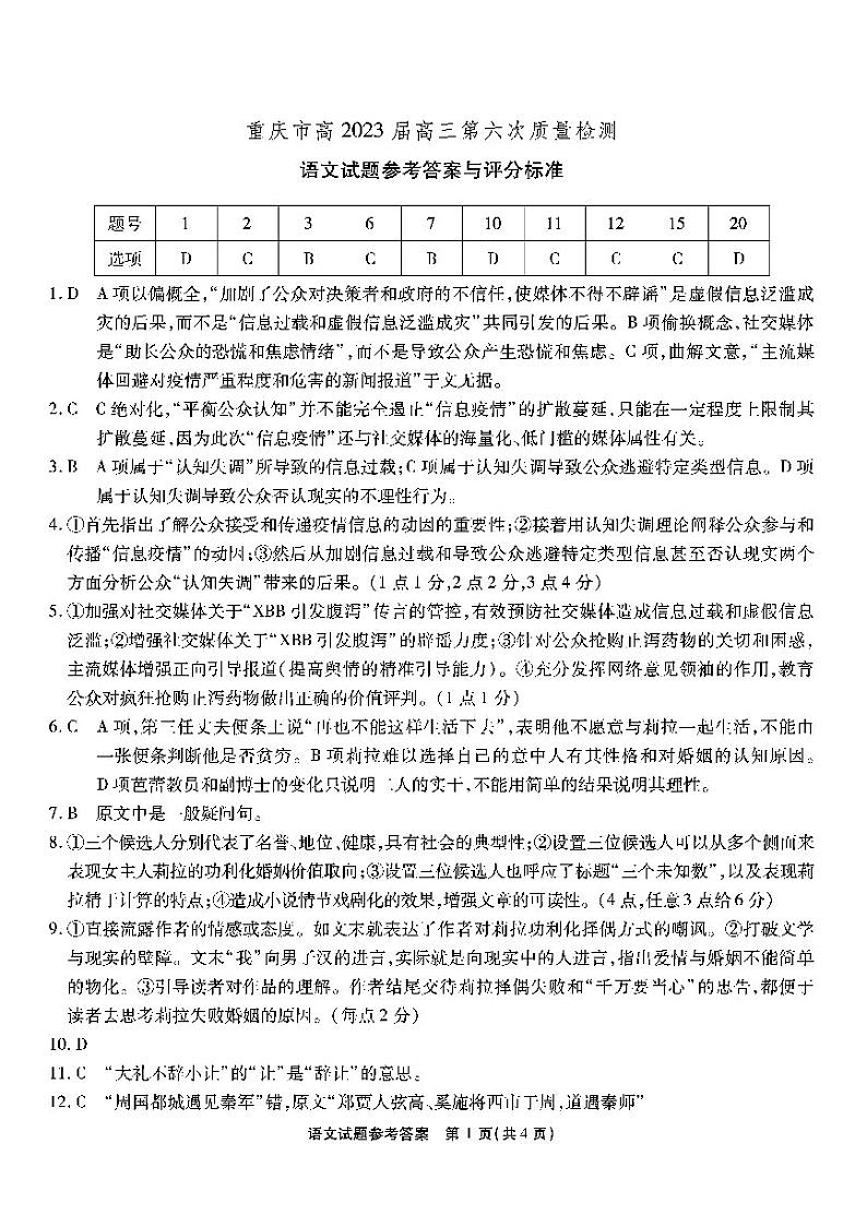 第六次联考-语文答案和解析第1页