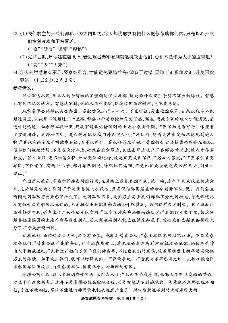 第六次联考-语文答案和解析第2页