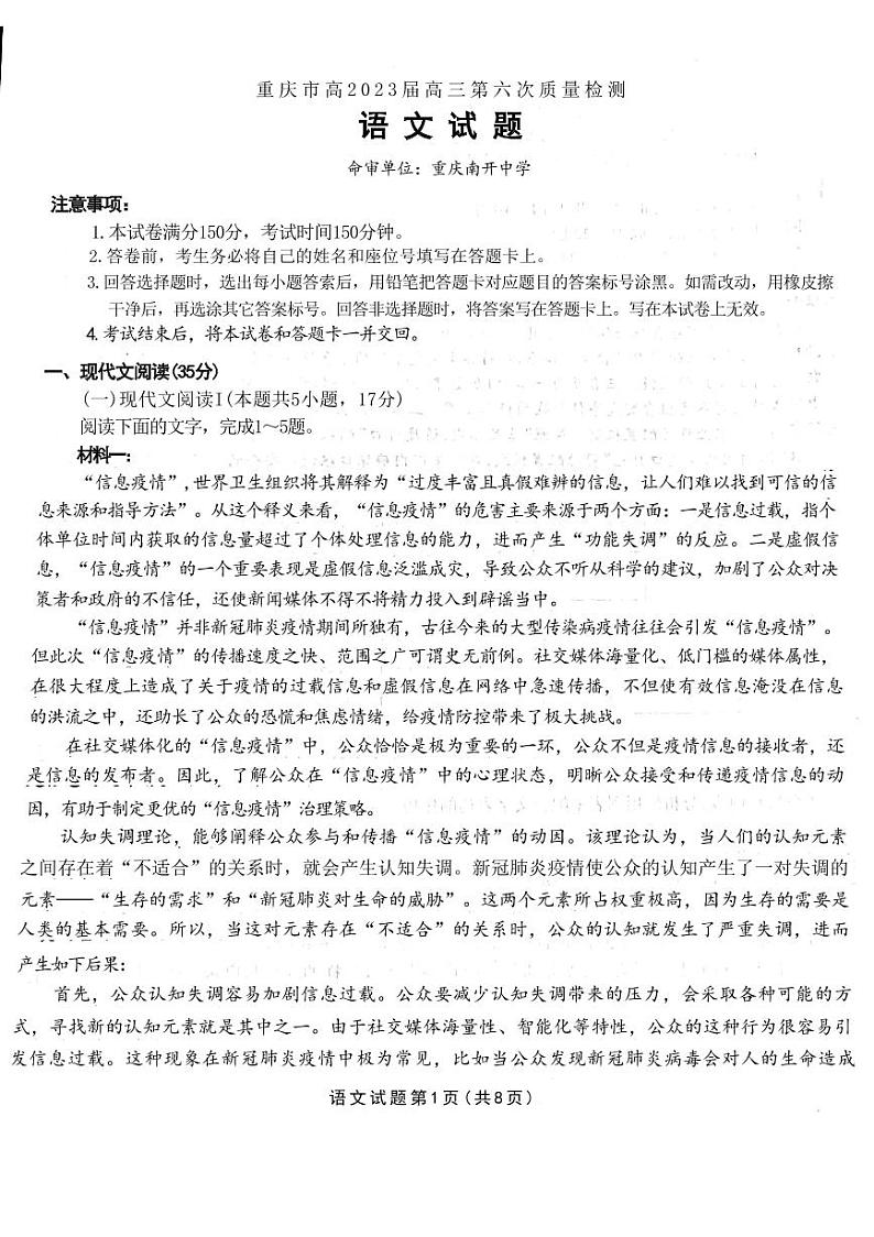 重庆市高2023届高三第六次质量检测语文试题第1页